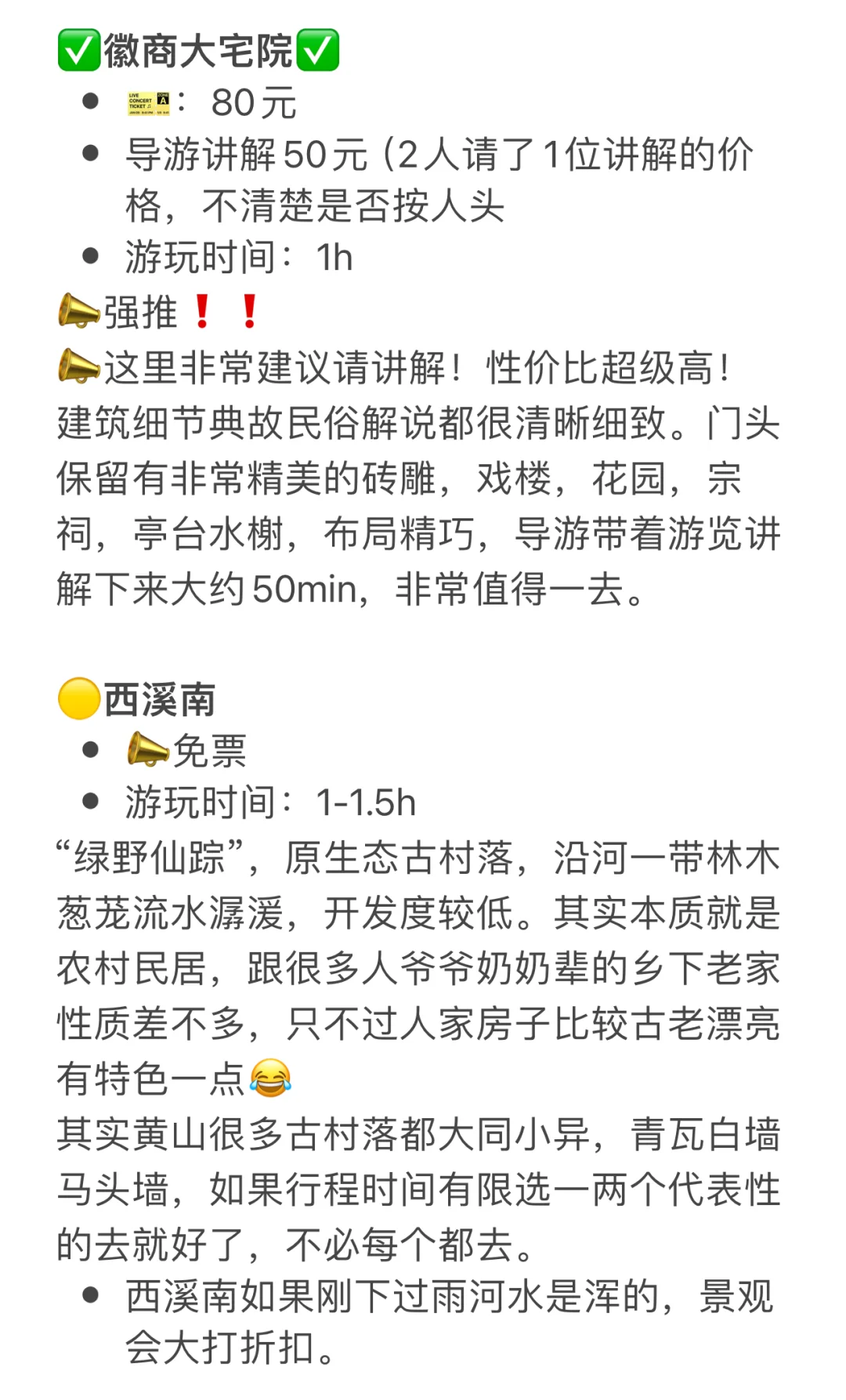 📣大学生淡季较详细黄山攻略【行程➕开销】