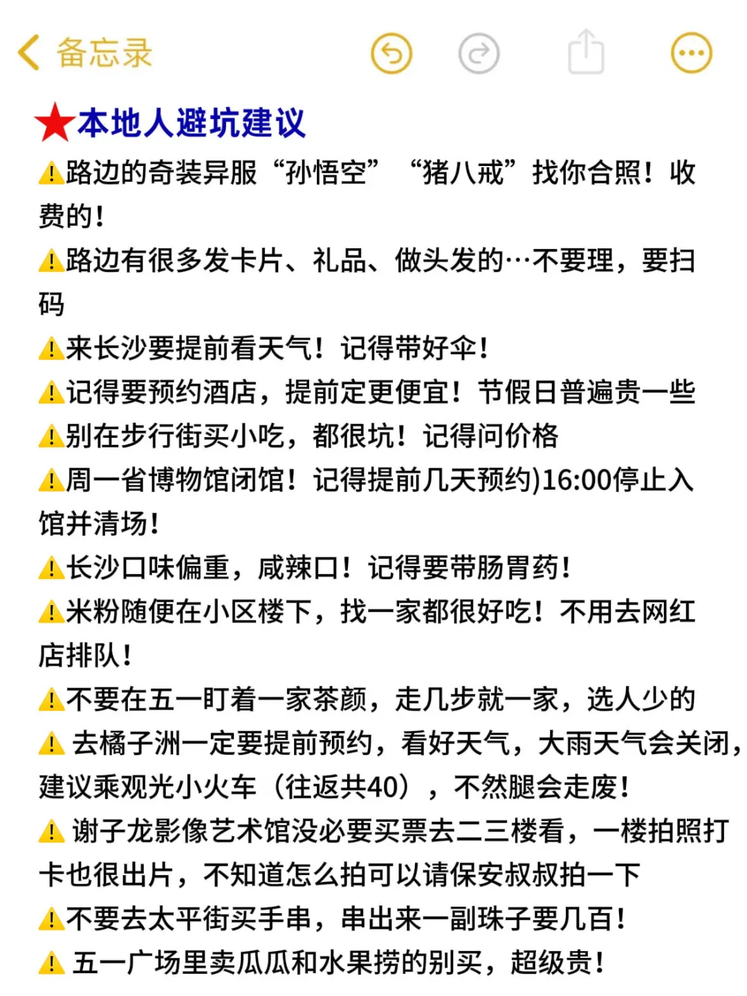 8刷长沙！本人做的旅游攻略已next level…！！