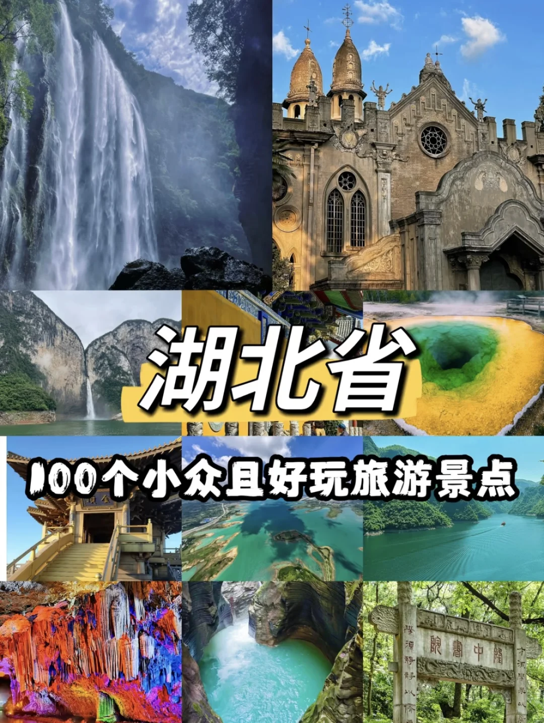 湖北省旅游景点推荐