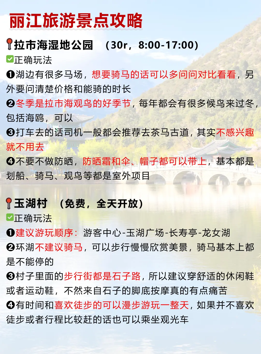 终于有人把丽江旅游说清楚了...😭