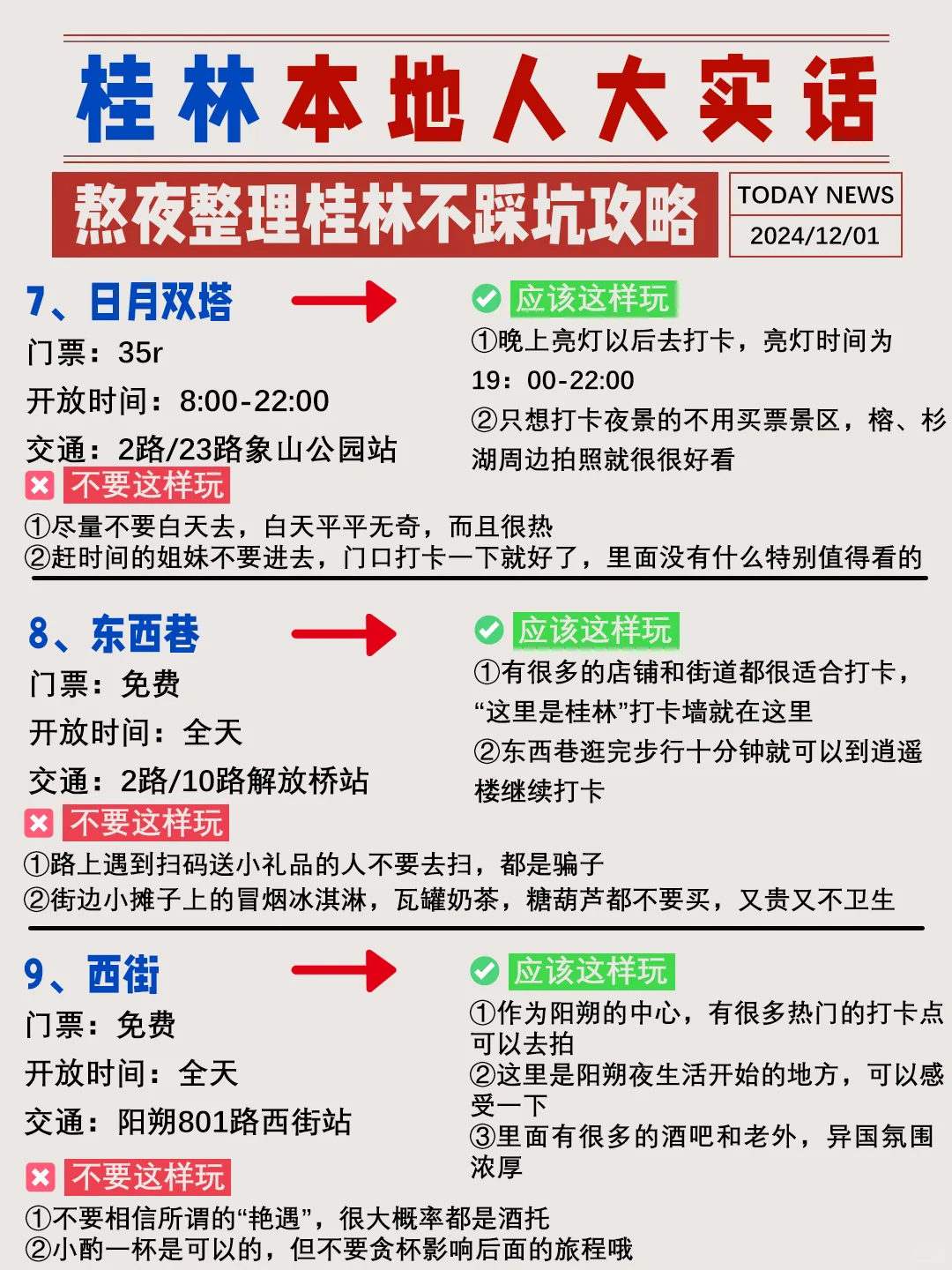 桂林景点黑红榜！不红不吹，避坑必看！！