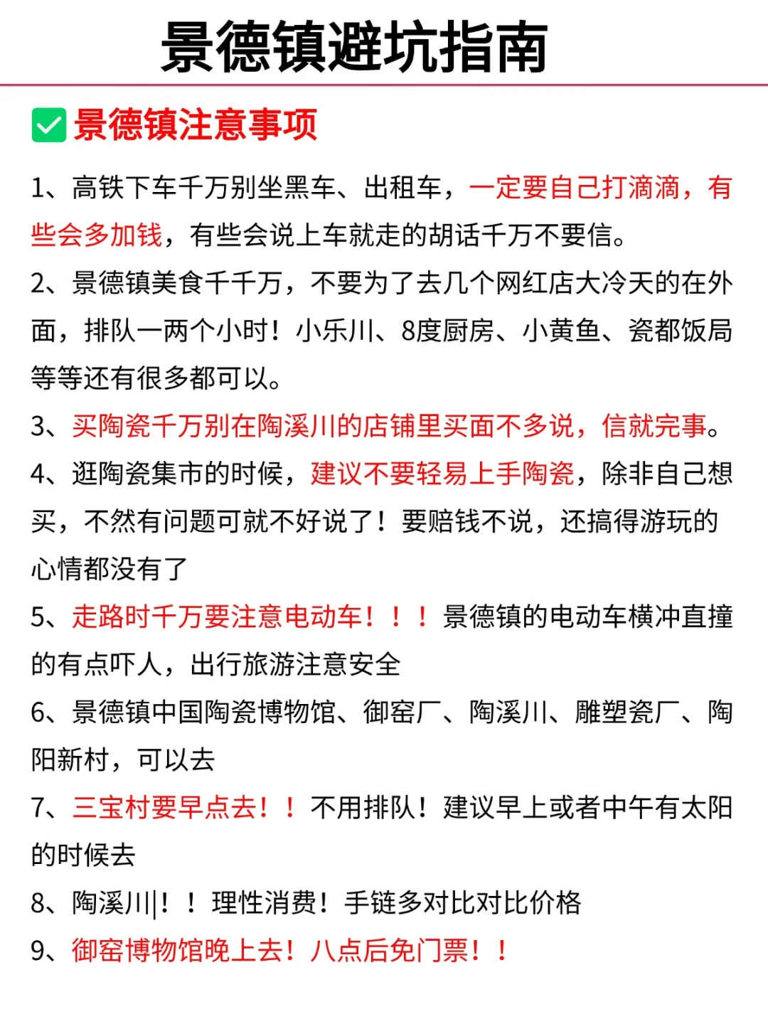 听劝👂🏻1-3月来景德镇的姐妹请🐴住