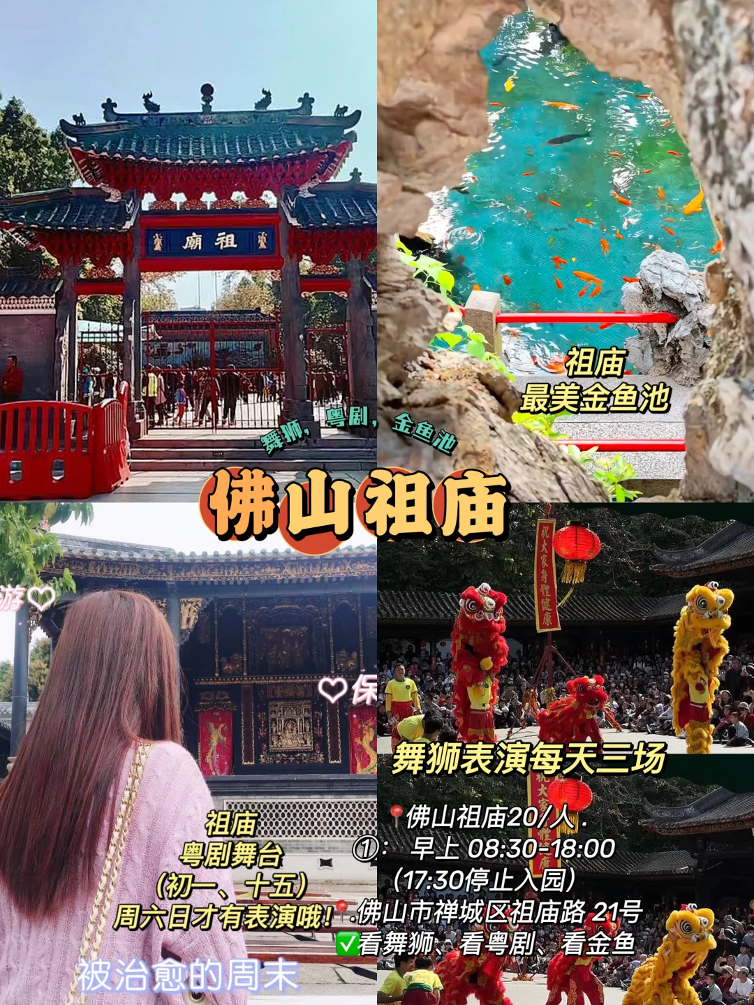 📍佛山旅游攻略｜禅城篇｜景点+美食+小吃
