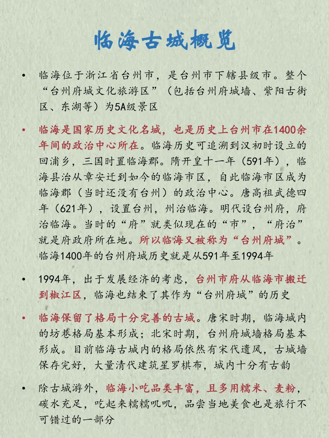 台州临海古城万字图解全攻略+4条路线解析