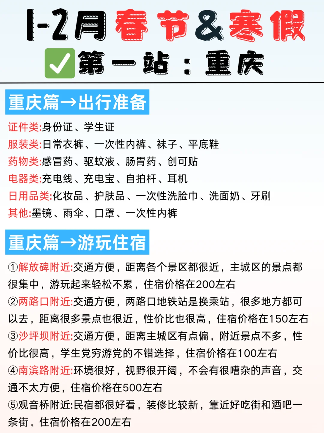 春节&寒假🔥适合学生党穷游的城市来了