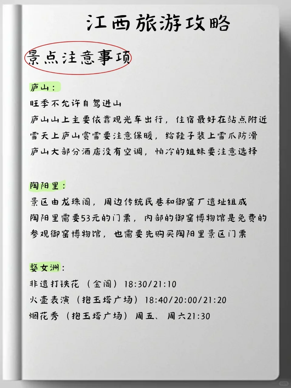 江西刚回🔥呈上导游朋友手写的保姆级攻略