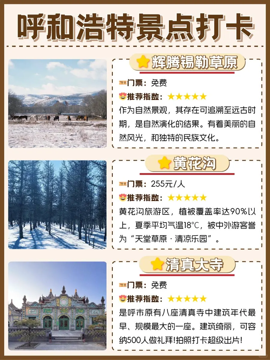 呼和浩特景点打卡