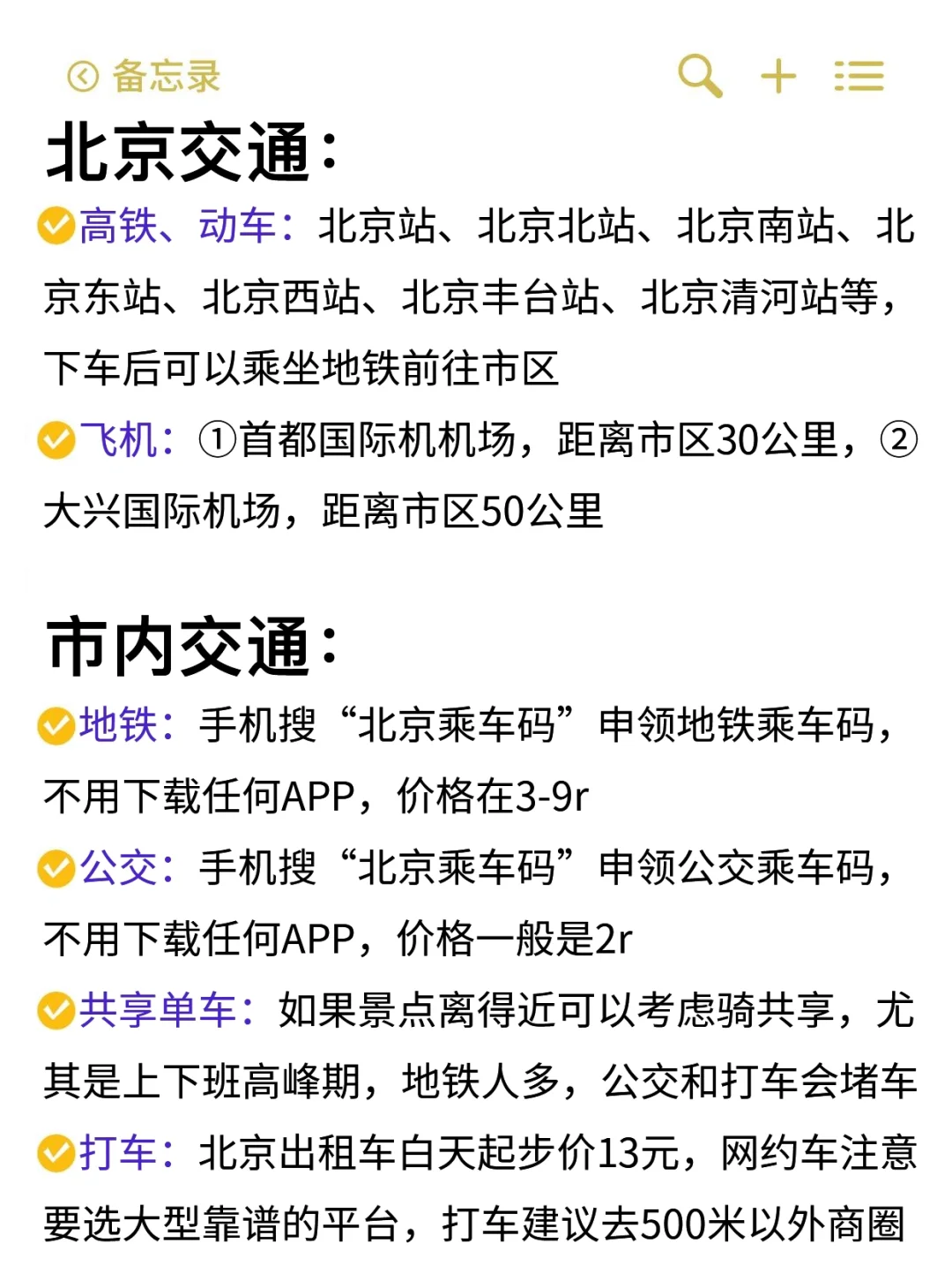 既然决定去北京✅那这些大坑就别碰