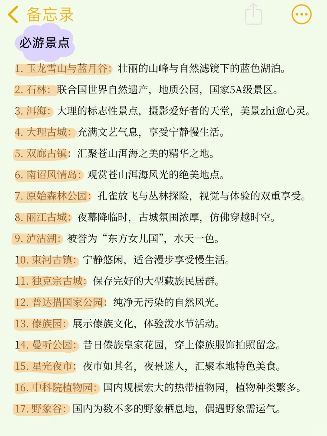 1-2月云南旅游攻略|来云南的姐妹请🐴住❗