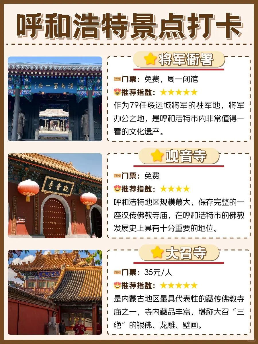 呼和浩特景点打卡