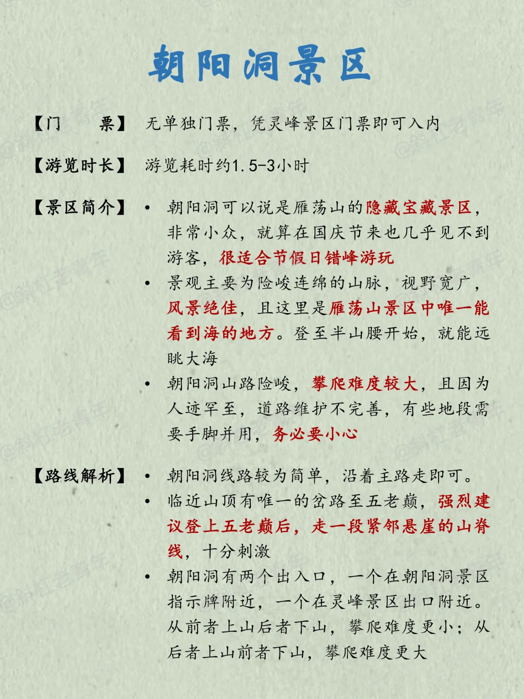 雁荡山旅游万字图解全攻略