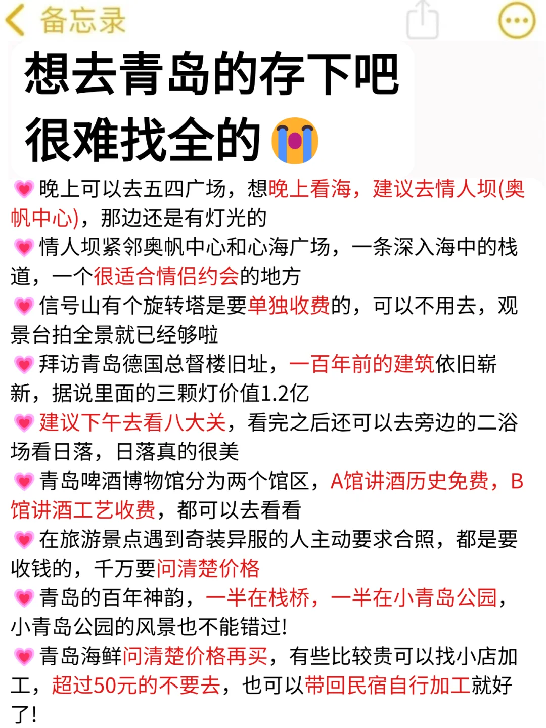 听劝👂🏻1-3月来青岛的姐妹请🐴住