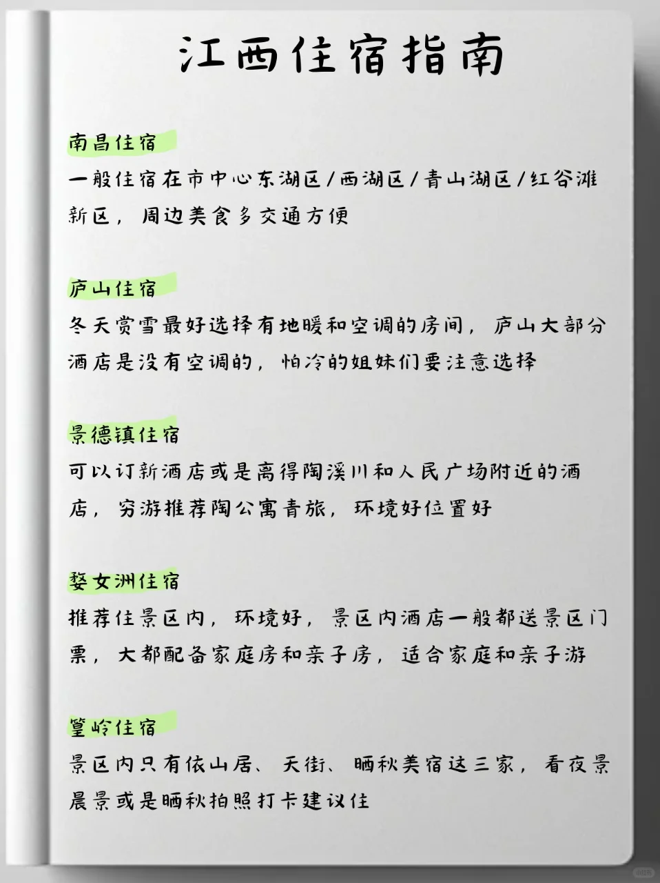 江西刚回🔥呈上导游朋友手写的保姆级攻略