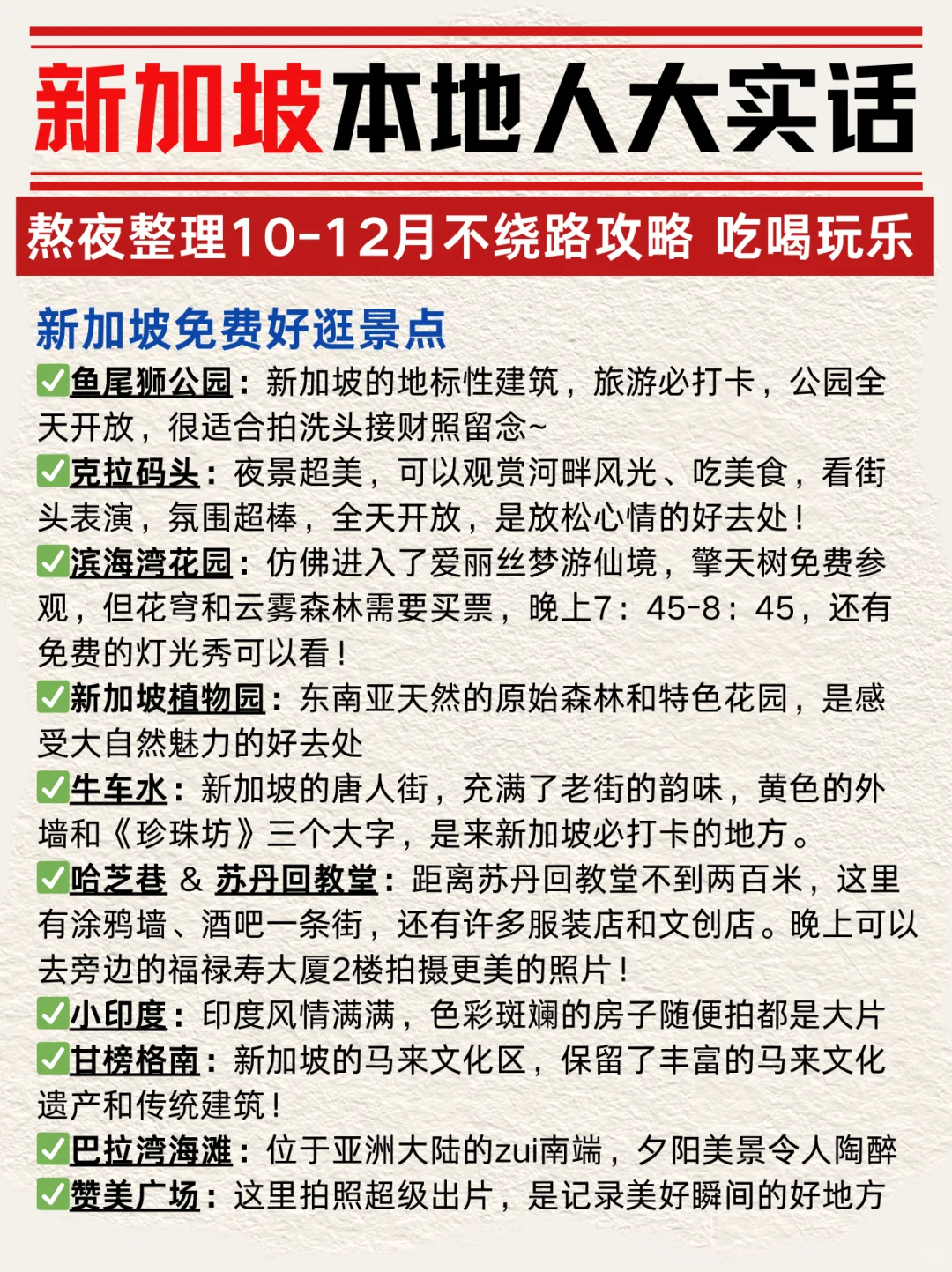 新加坡旅游攻略|本地人省💰大实话!超全面