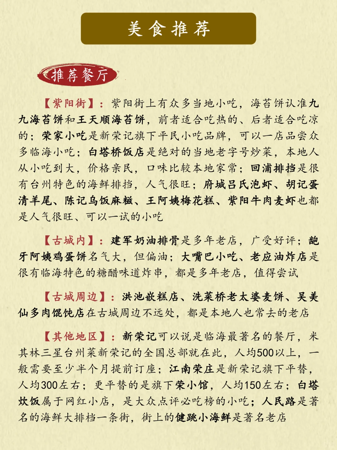 台州临海古城万字图解全攻略+4条路线解析