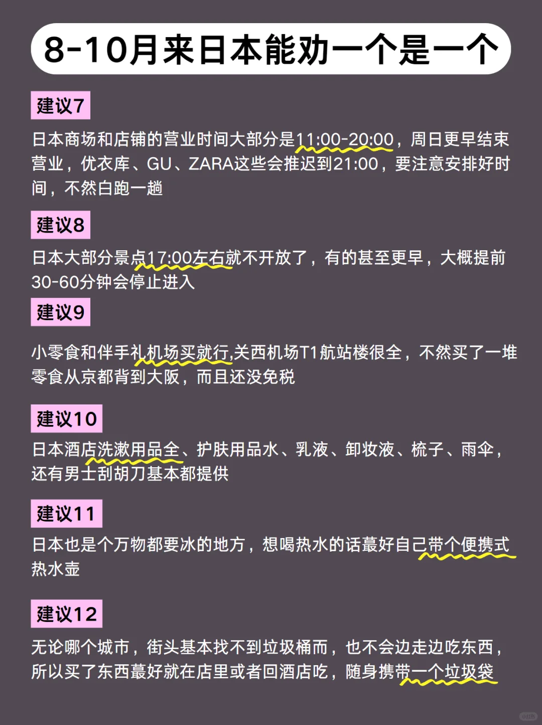 第1️⃣次去日本旅游，游玩顺序别搞错！