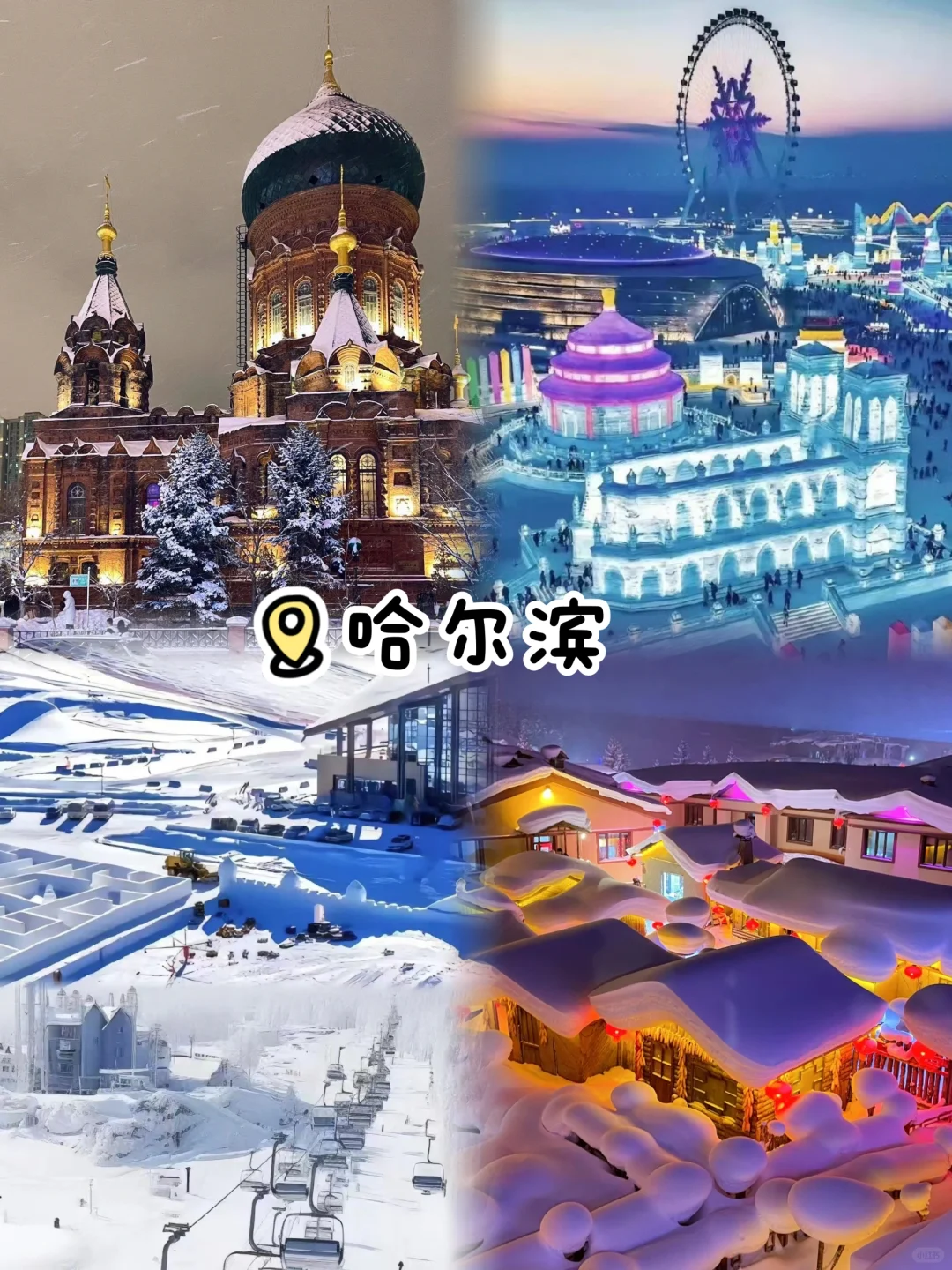 千万别错过！冬季宝藏旅游清单（下雪篇）