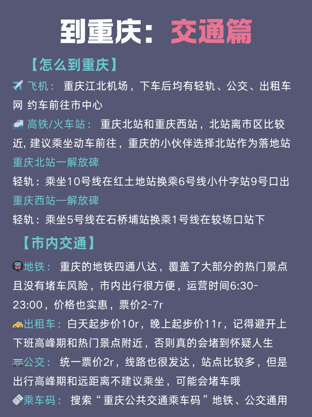 重庆懒人版旅游攻略！主打一个不绕路