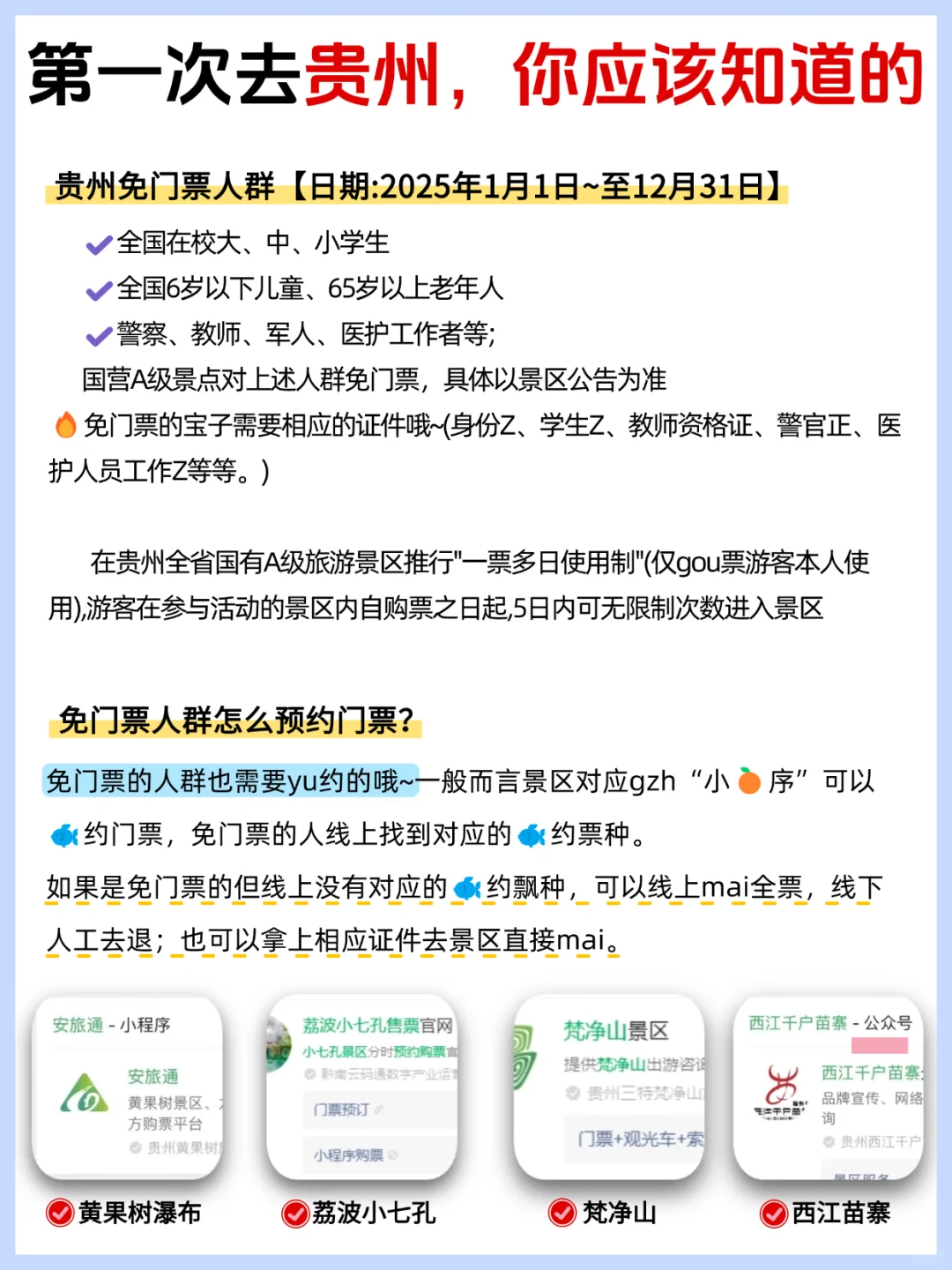 存下吧❗这才是1-2月去贵州的正确游玩攻略