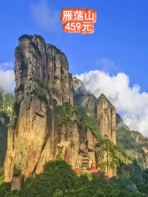 上海春节去哪儿玩，459元雁荡山二日游