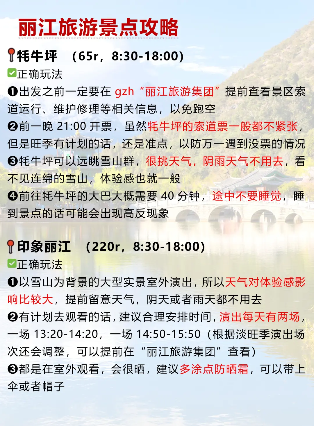 终于有人把丽江旅游说清楚了...😭