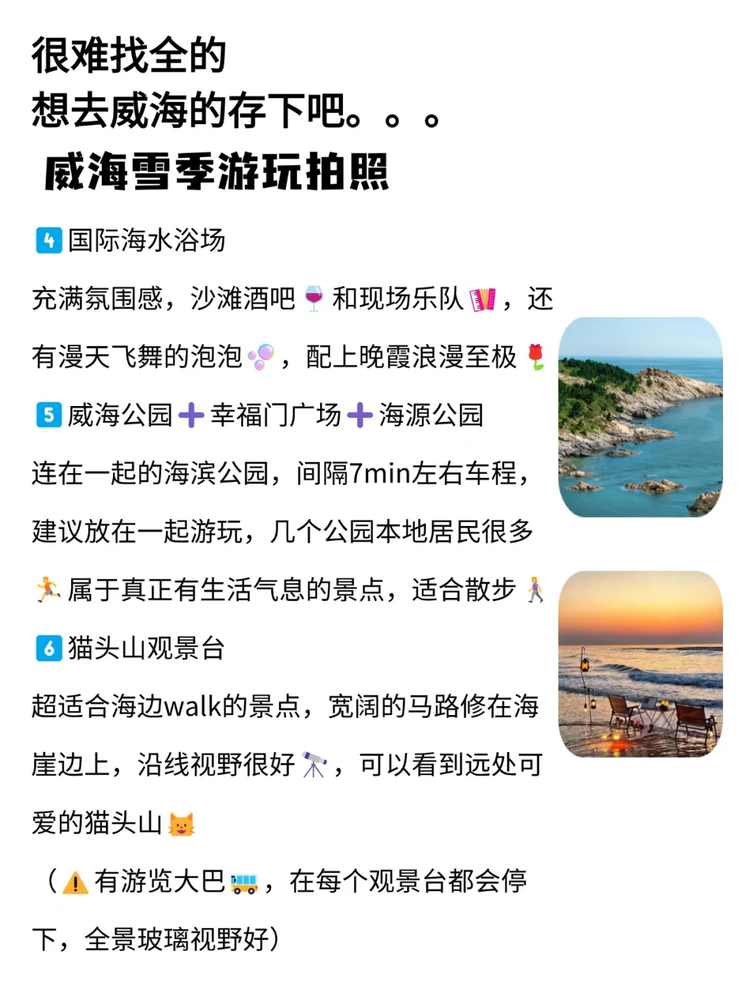 听劝👂🏻1-3月来威海的姐妹请🐴住