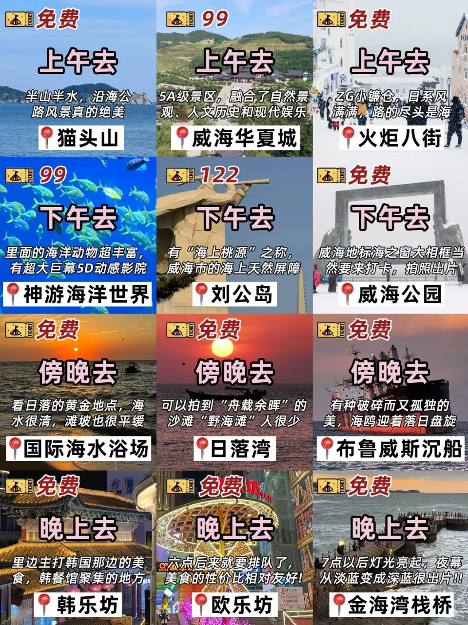 威海本地人🙋‍♀花了一天时间整理的旅游攻略