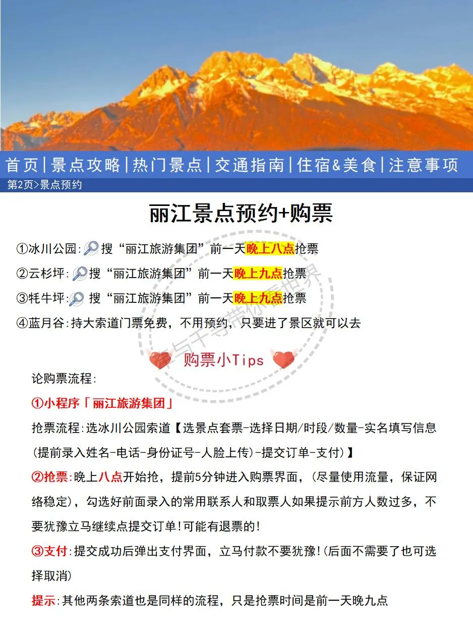 【玉龙雪山近期游玩通知】幸好提前刷到了😭