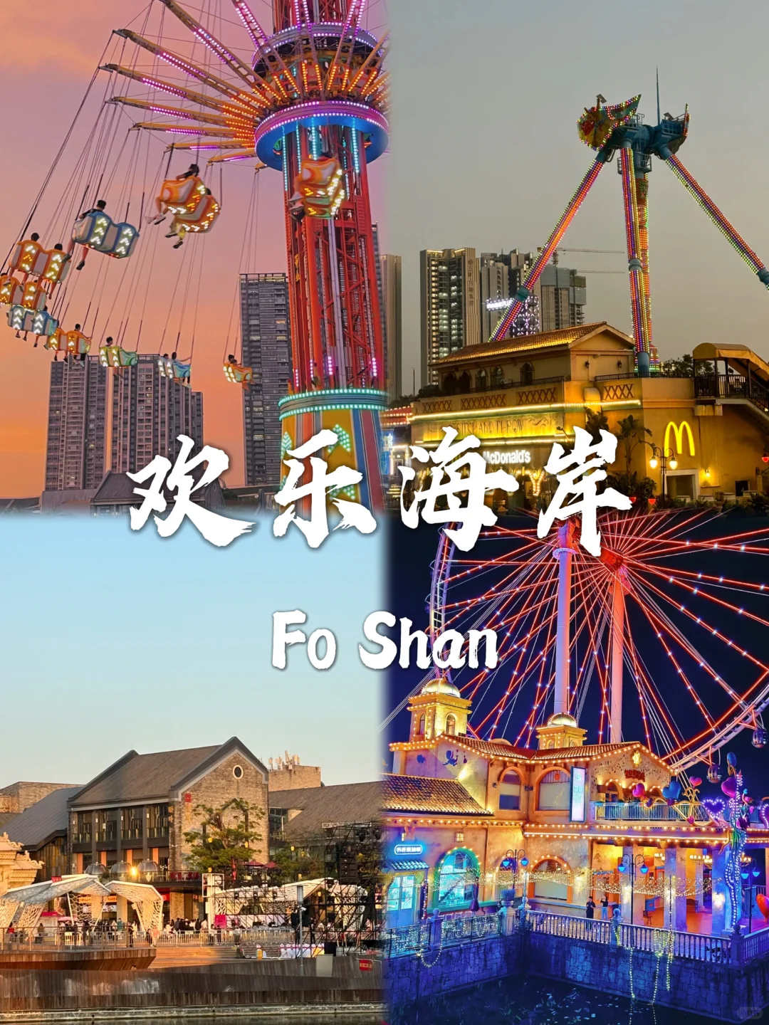 来佛山旅游就去这九个地方❗❗