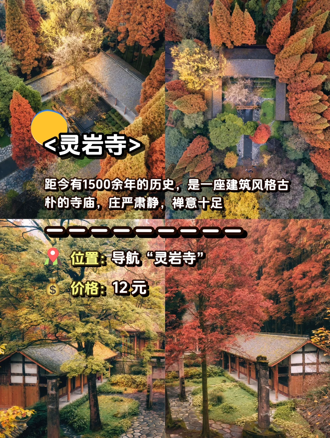 听劝‼️都江堰必去的1️⃣2️⃣ 大景点攻略💯