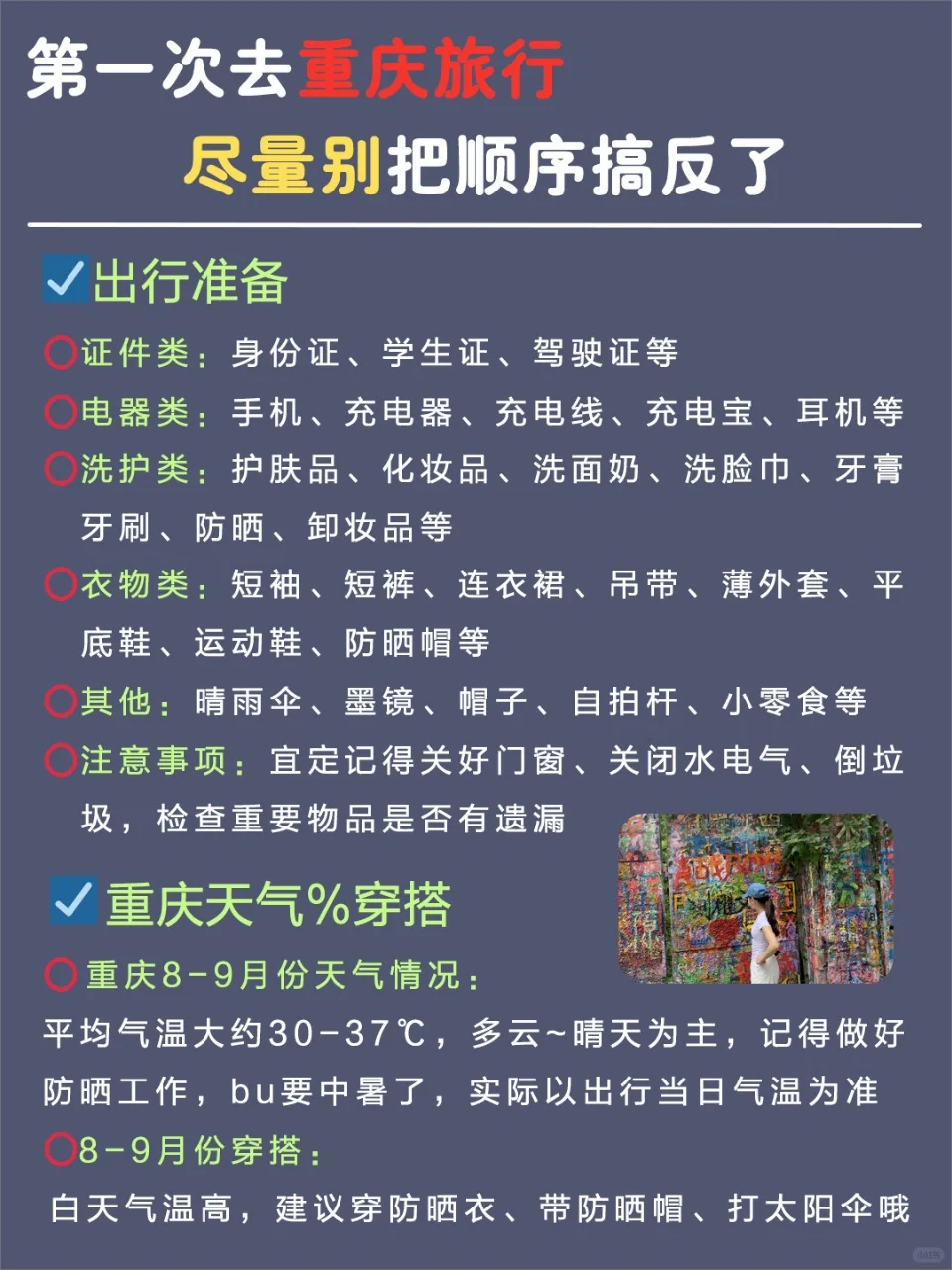 第一次去重庆怎么玩❓三天两夜保姆级攻略
