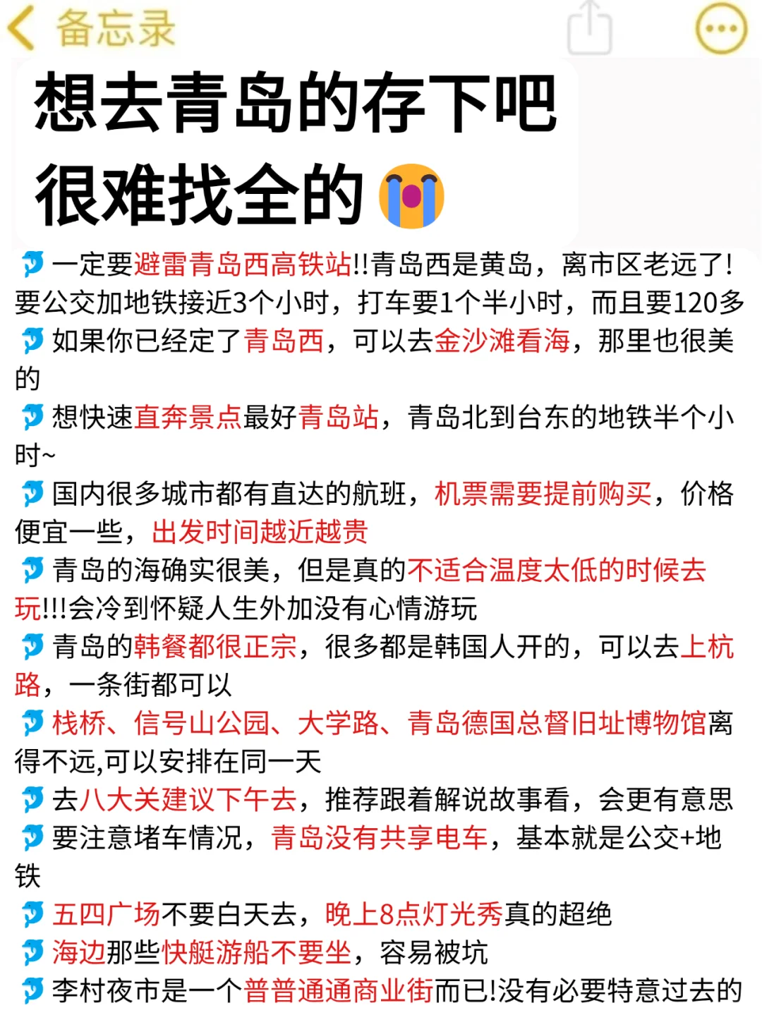 听劝👂🏻1-3月来青岛的姐妹请🐴住