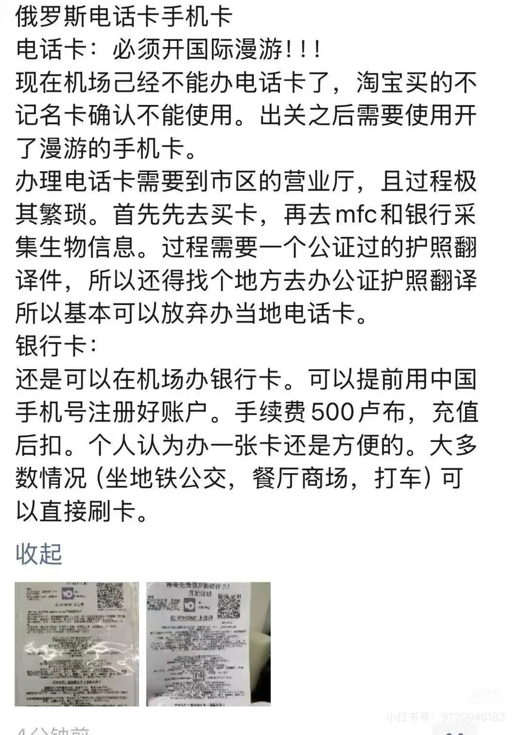 俄罗斯旅游 别太担心电话卡新政 后续