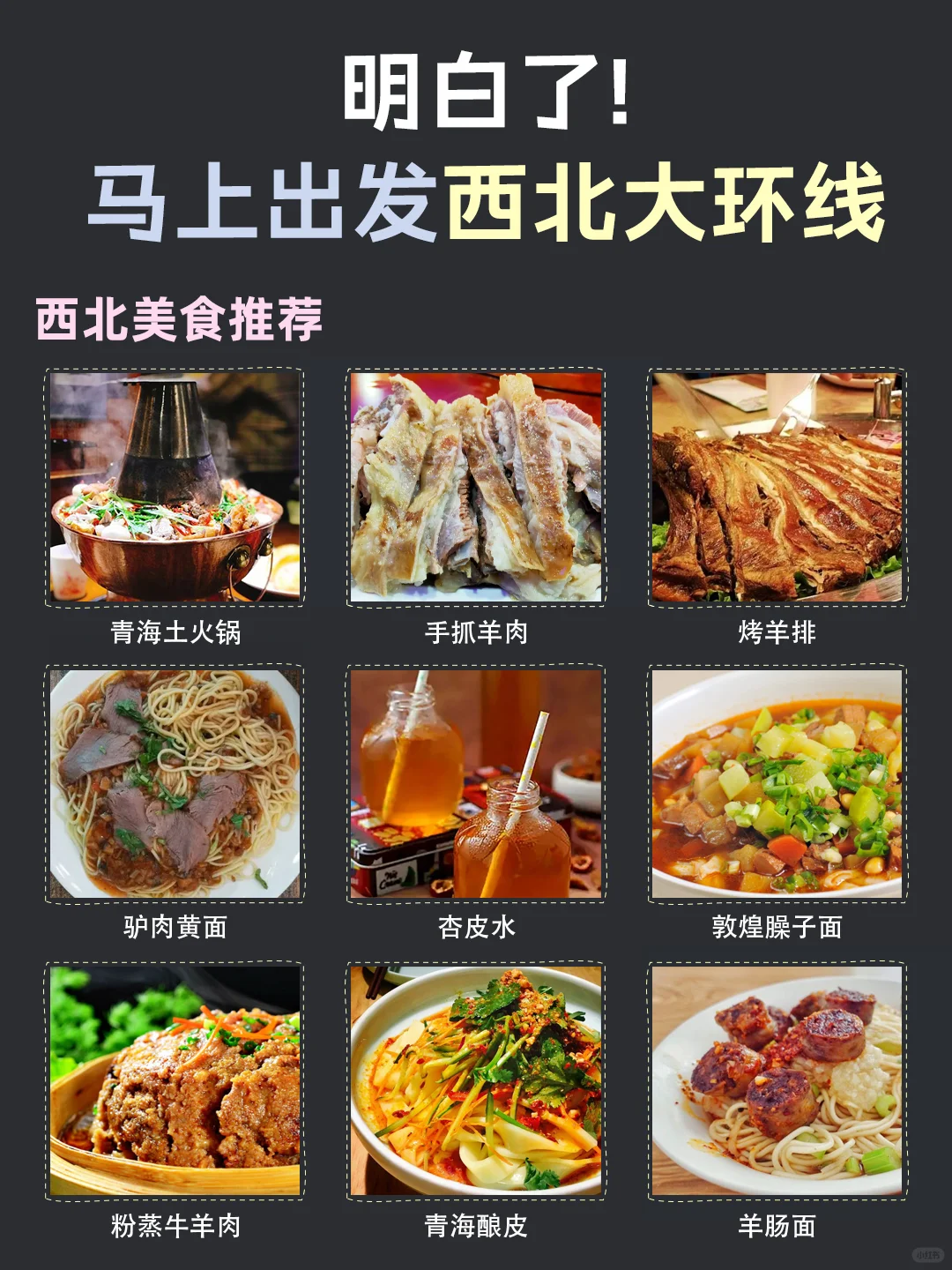 青甘环线后劲真的很大🚚攻略看这一篇就够