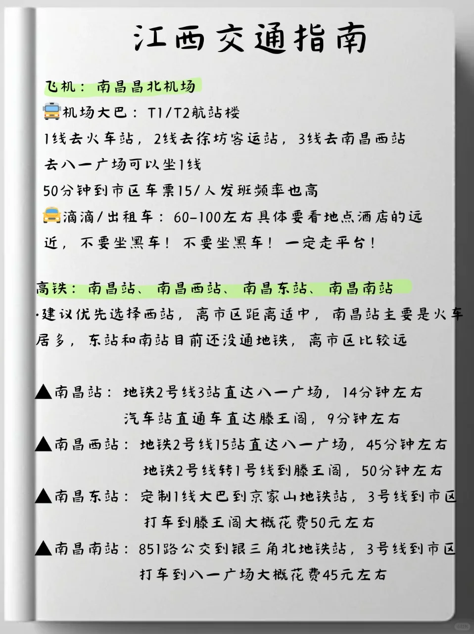 江西刚回🔥呈上导游朋友手写的保姆级攻略