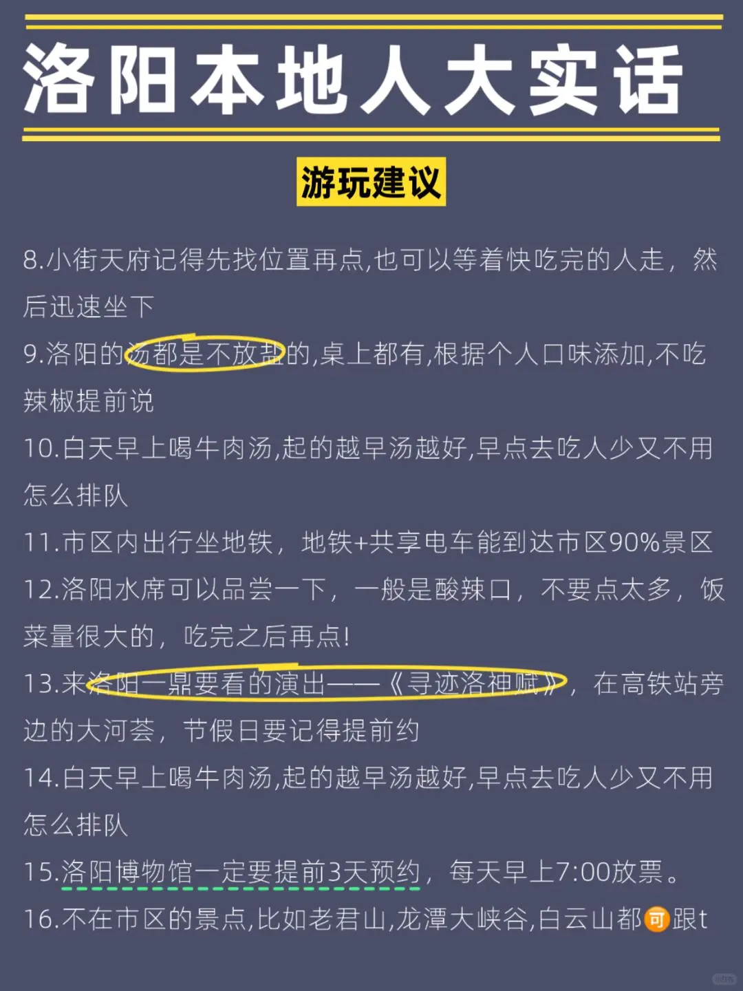 去了洛阳6次,1-2去洛阳我的建议是...