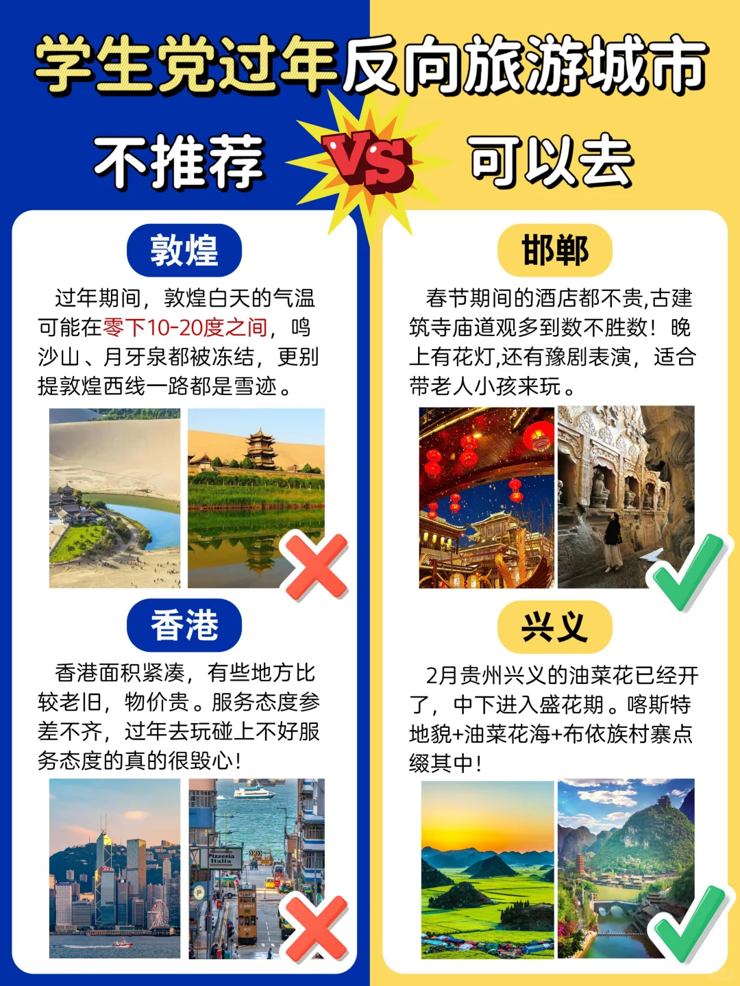 学生党🎓春节旅游攻略| 不推荐🆚可以去