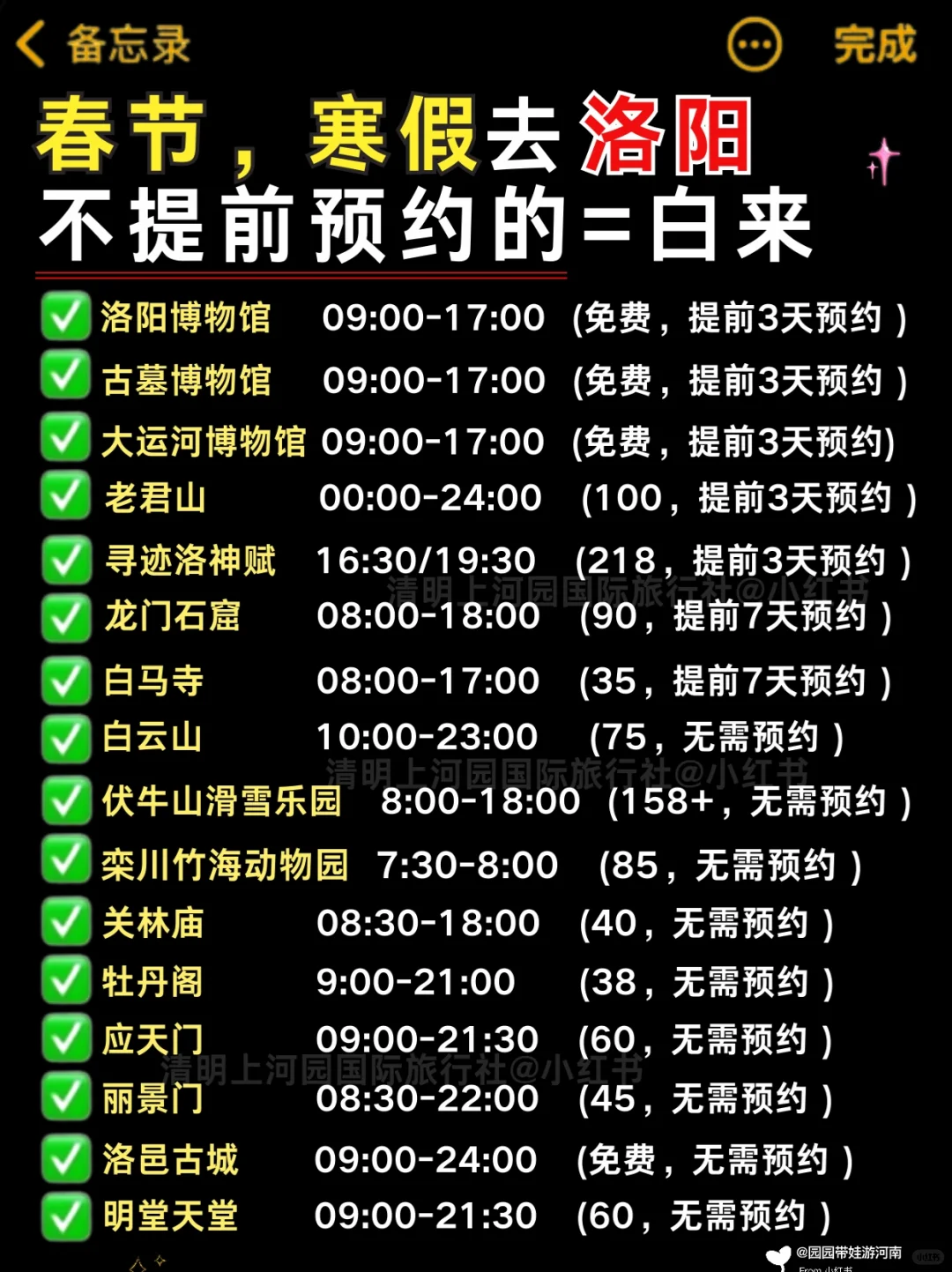 🔥洛阳旅游秒懂攻略|熬夜整理❗春节遛娃🐎住