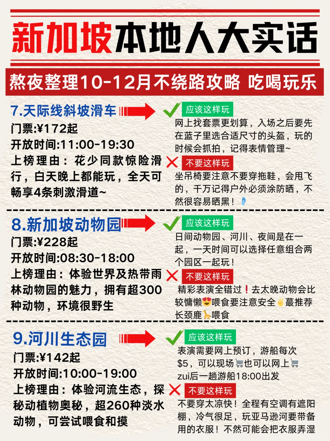 新加坡旅游攻略|本地人省💰大实话!超全面