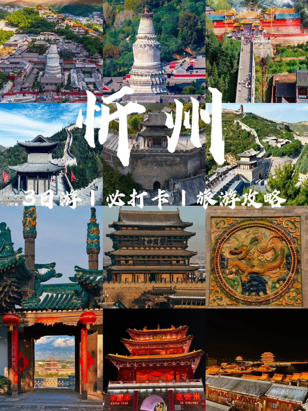 挑战一年去100座城市🎉第39站📍忻州市✅