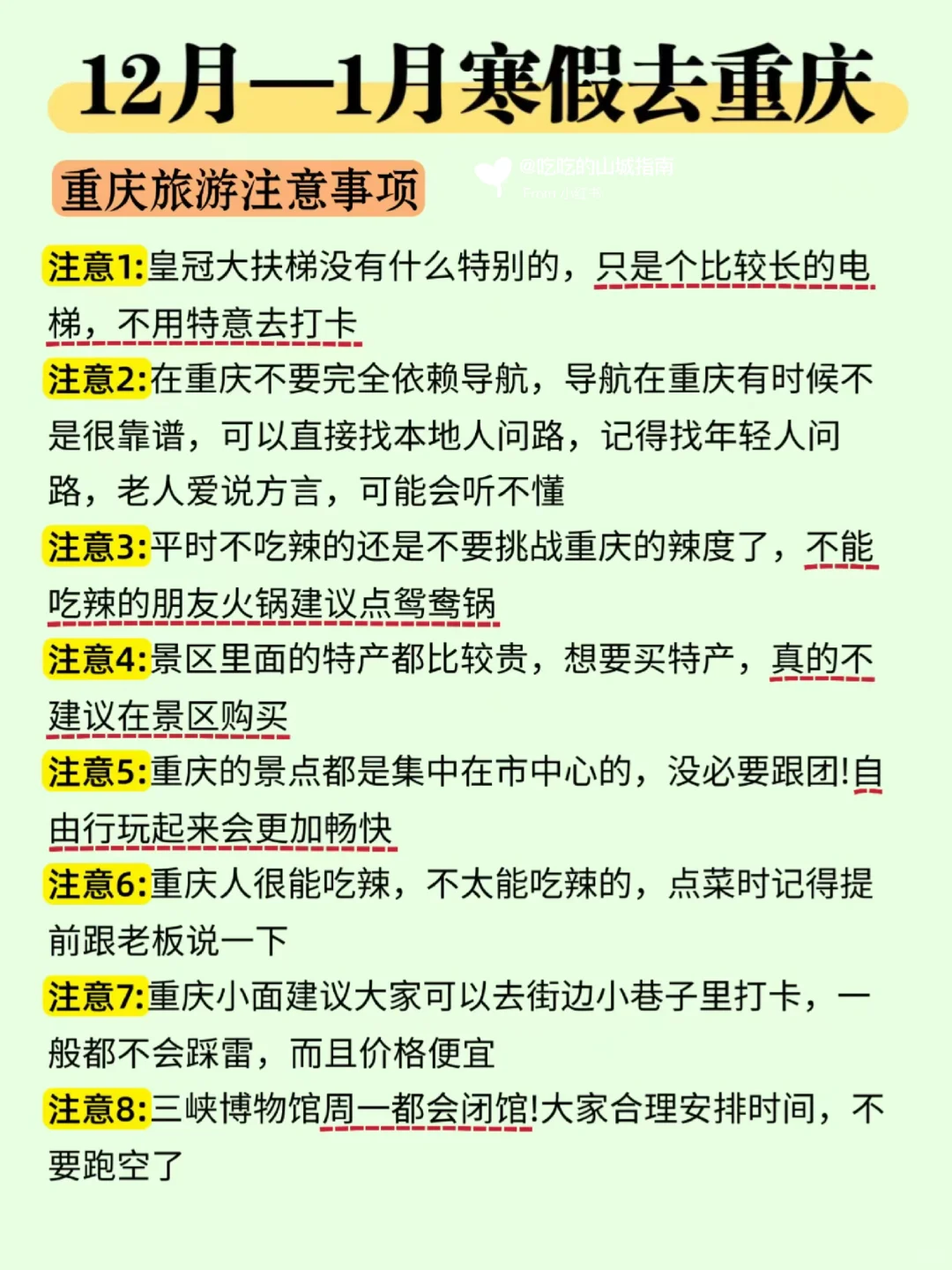 🔥大学生寒假穷游重庆💯3天2夜800➕