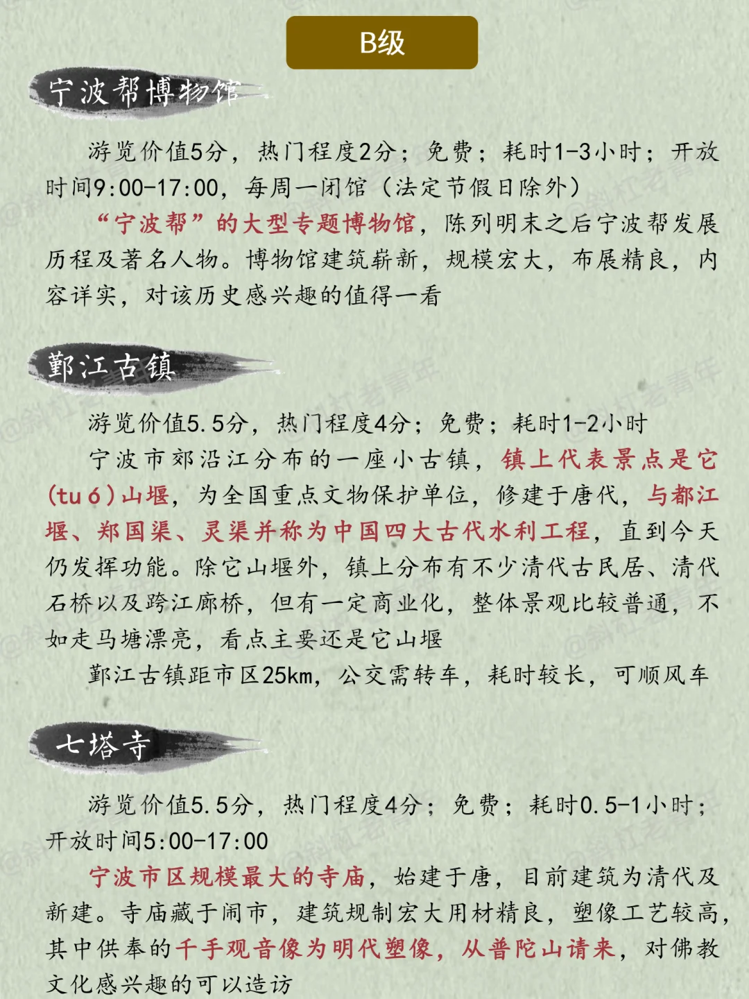 宁波旅游美食万字图解全攻略+游览路线推荐