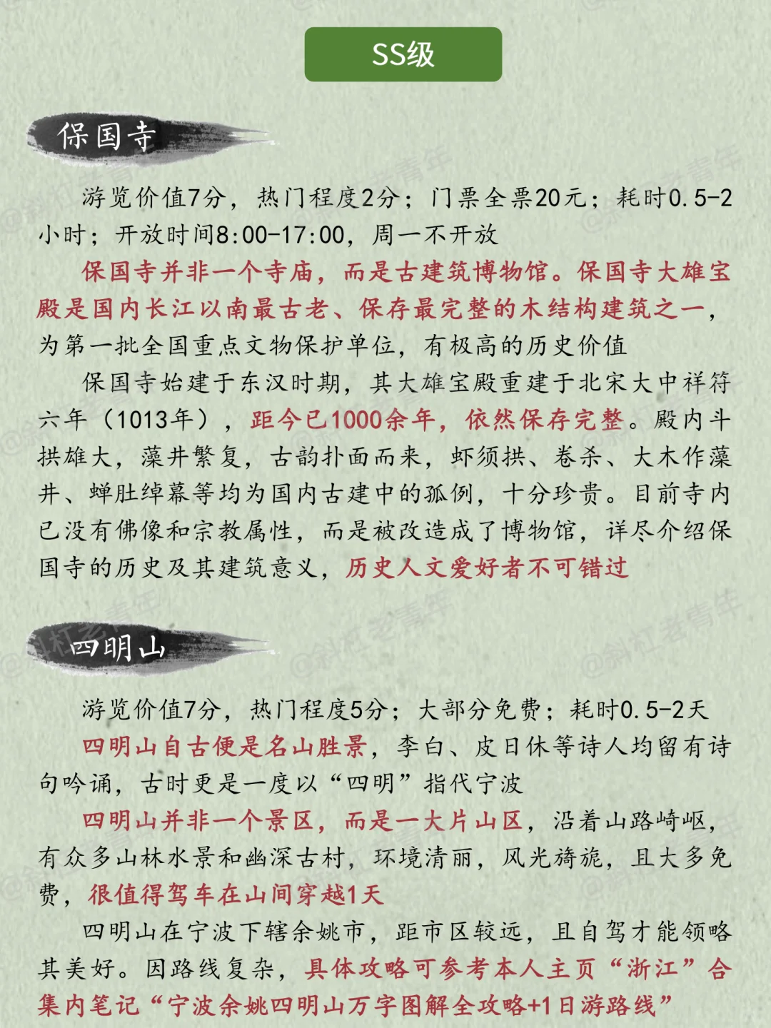 宁波旅游美食万字图解全攻略+游览路线推荐