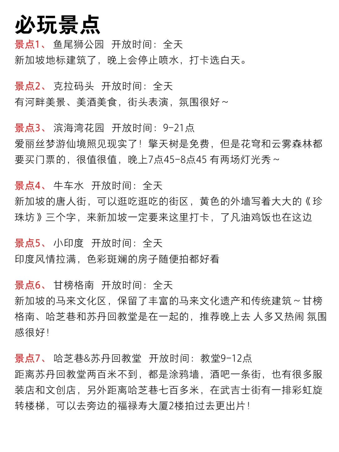 为什么我去新加坡旅游的之前没刷到这篇😭