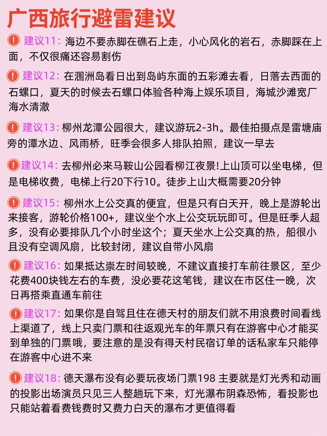 🌈超全的广西旅游攻略来啦✨跟着玩就对了