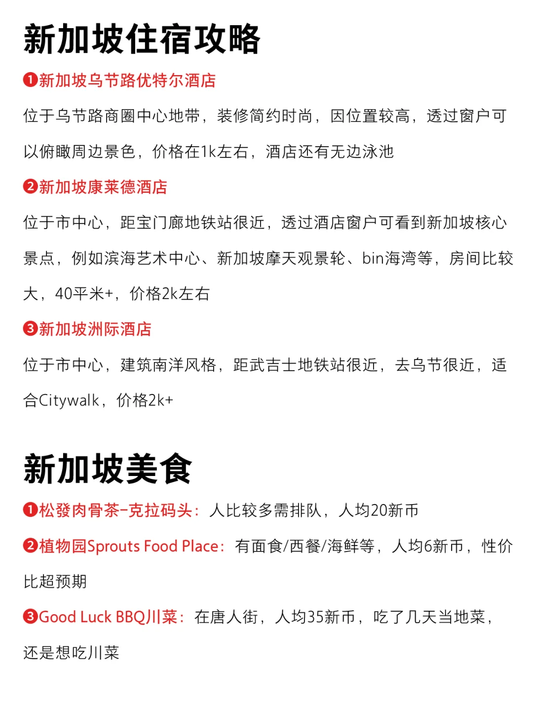 为什么我去新加坡旅游的之前没刷到这篇😭