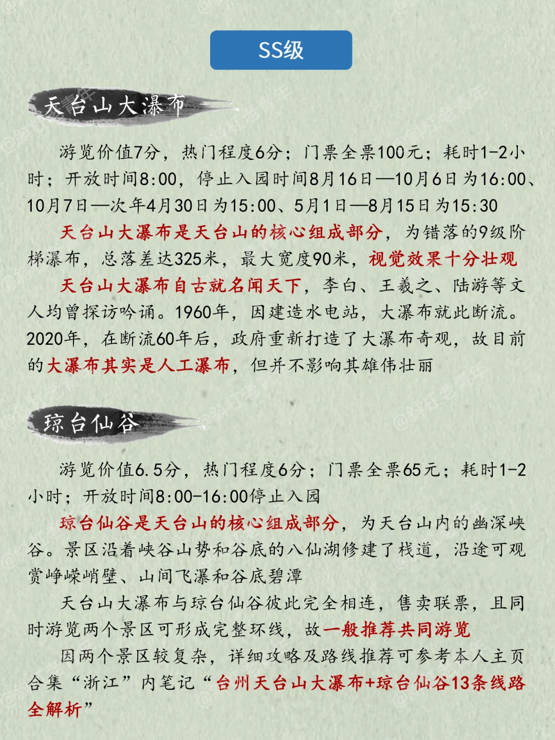 台州天台旅游万字图解全攻略