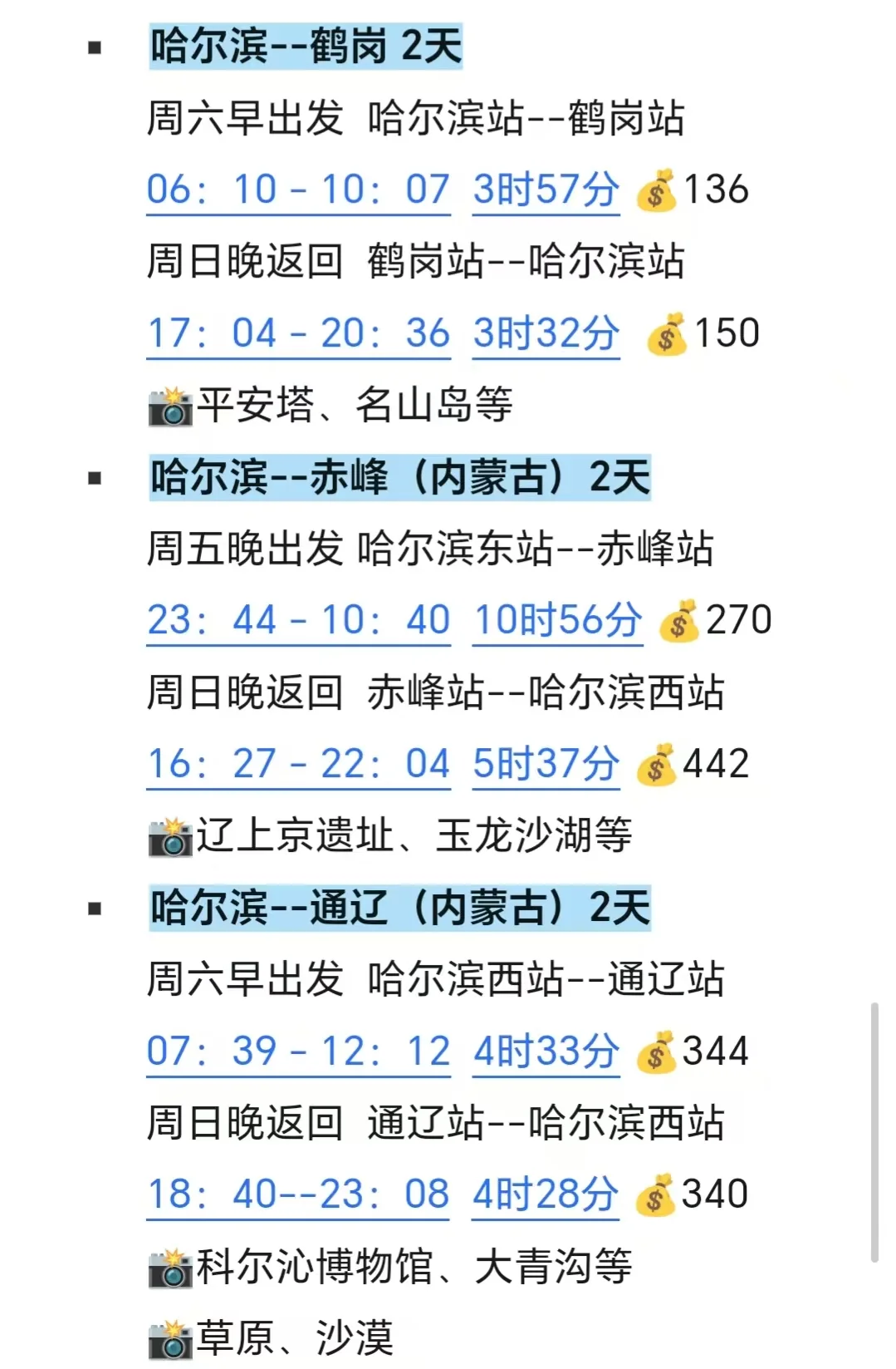 国庆慢慢玩｜哈尔滨出发挑战每周出去玩