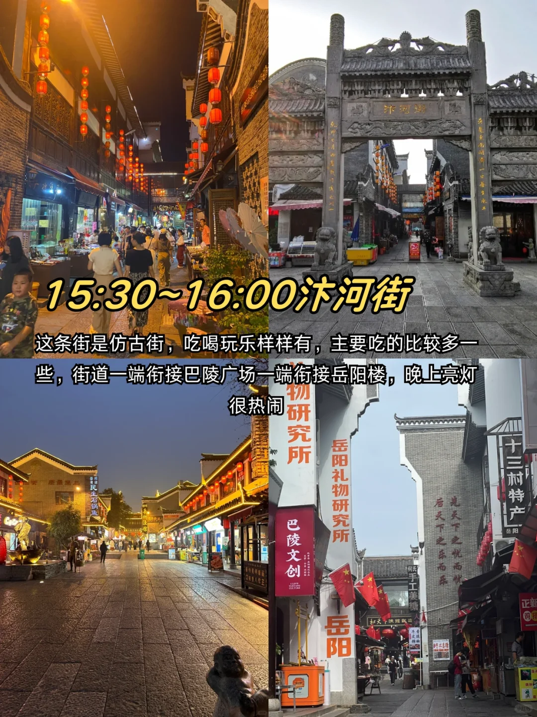 岳阳极限一日游！！附详细景点攻略✅