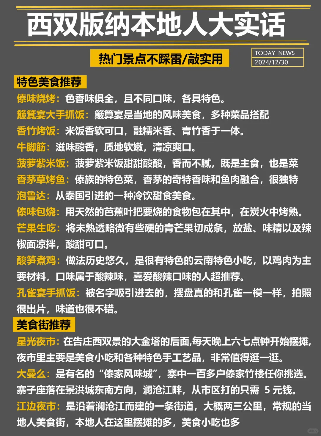 西双版纳旅游✅本地人大实话,这么玩不踩坑